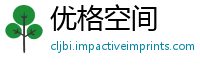 优格空间